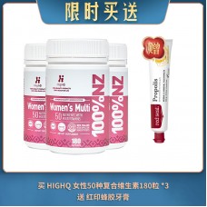 【05.13限时买送】买 HIGHQ 女性50种复合维生素180粒 *3 送 红印蜂胶牙膏